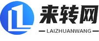 【长沙公司转让_长沙公司注册转让平台】-  来转网